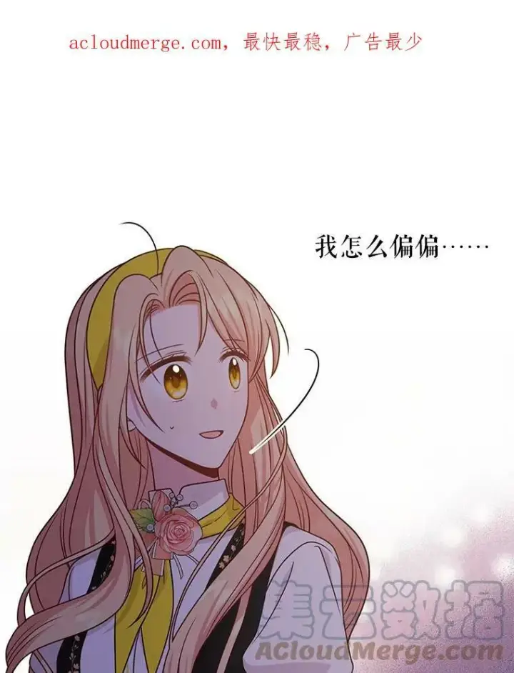 漫画《我把竹马养黑化》77.公主的误会第99张图