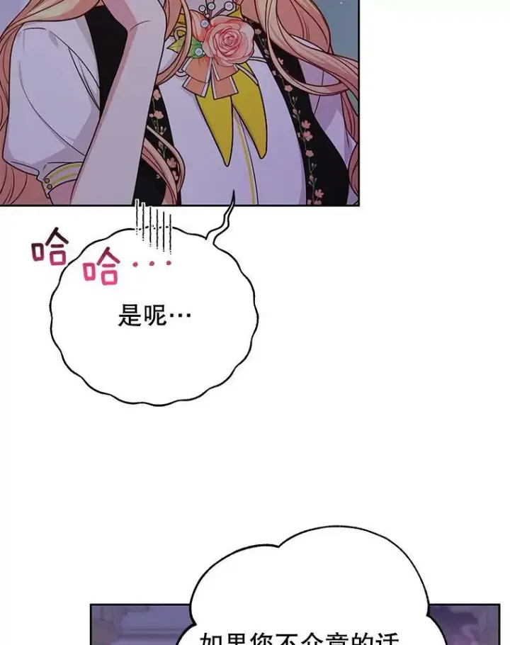 漫画《我把竹马养黑化》78.恋爱事业第10张图