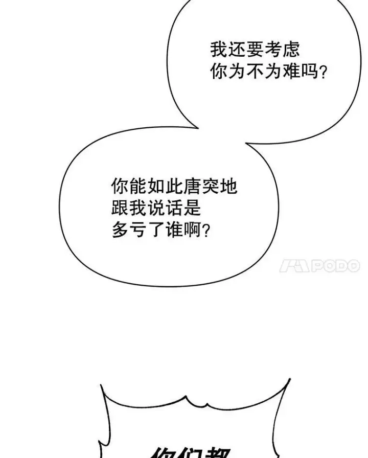 漫画《我把竹马养黑化》78.恋爱事业第100张图