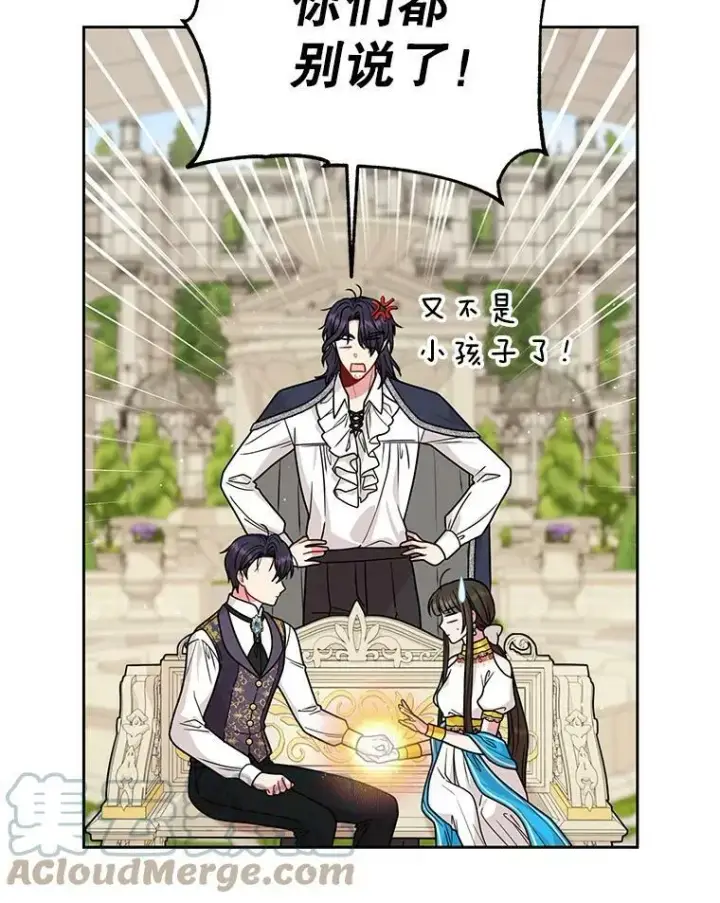 漫画《我把竹马养黑化》78.恋爱事业第101张图