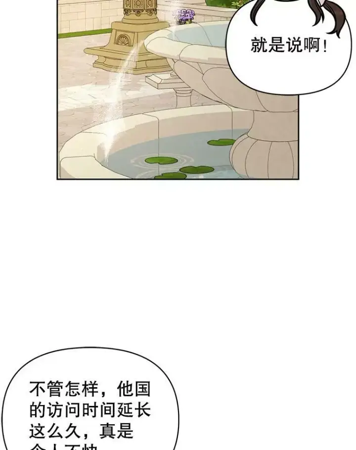 漫画《我把竹马养黑化》78.恋爱事业第106张图