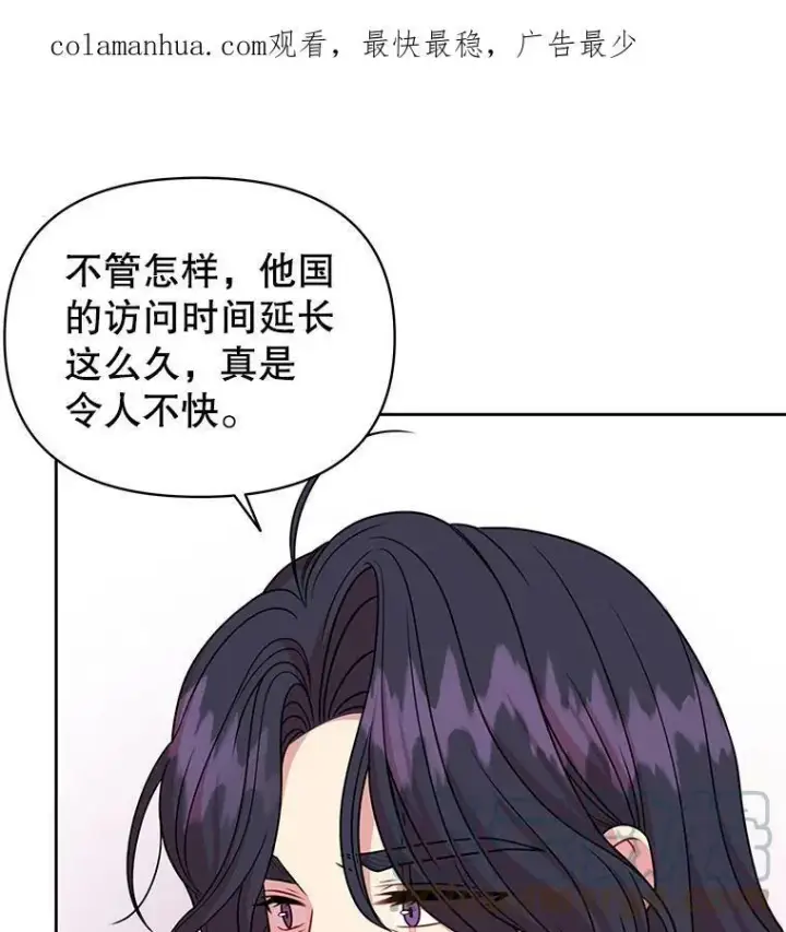漫画《我把竹马养黑化》78.恋爱事业第112张图