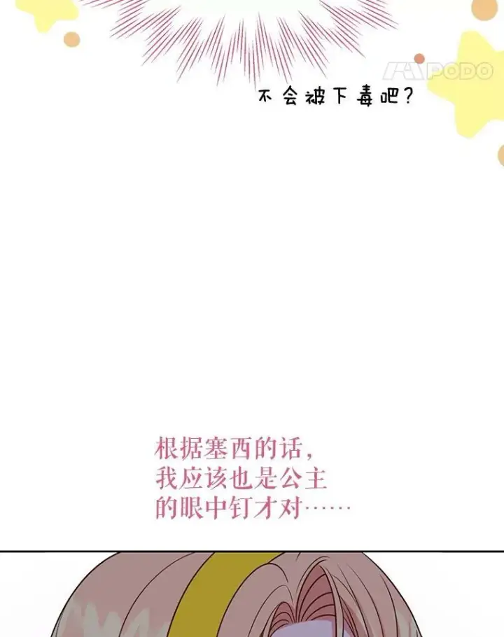 漫画《我把竹马养黑化》78.恋爱事业第12张图