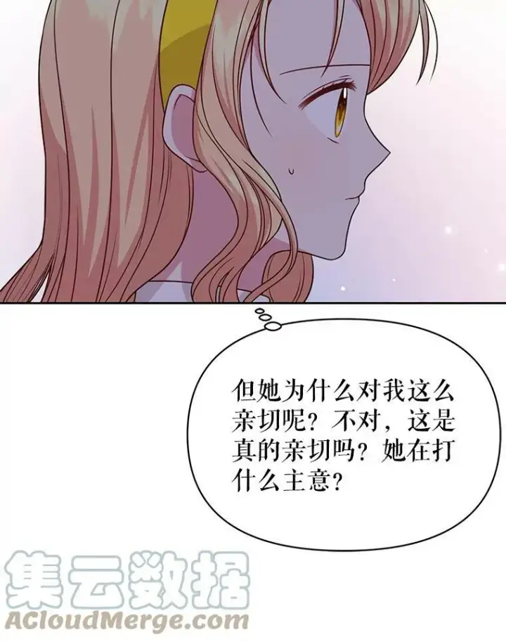 漫画《我把竹马养黑化》78.恋爱事业第13张图