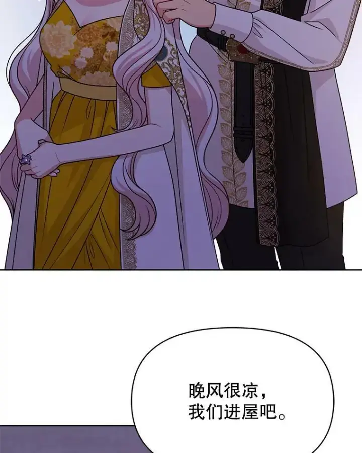 漫画《我把竹马养黑化》78.恋爱事业第16张图