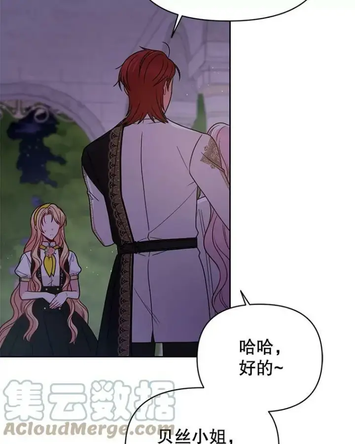 漫画《我把竹马养黑化》78.恋爱事业第17张图