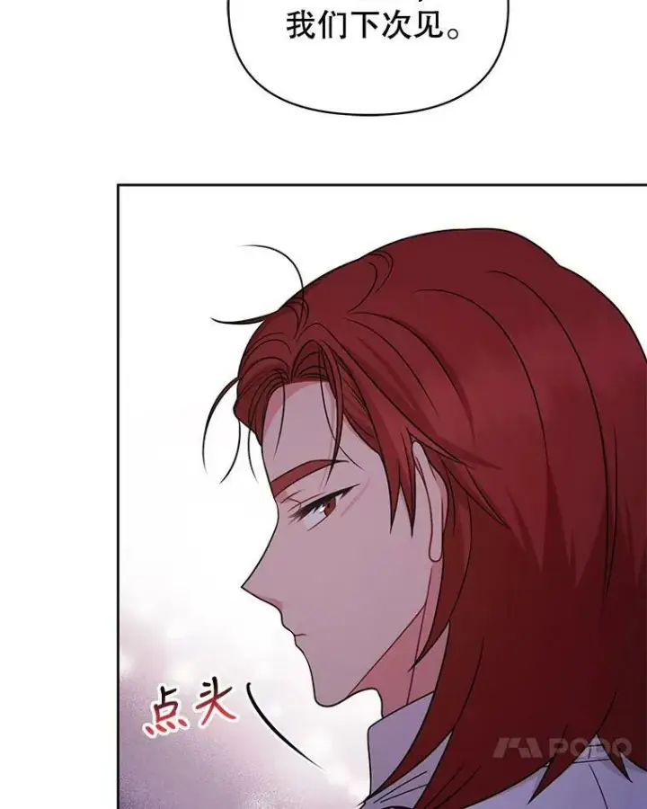 漫画《我把竹马养黑化》78.恋爱事业第18张图