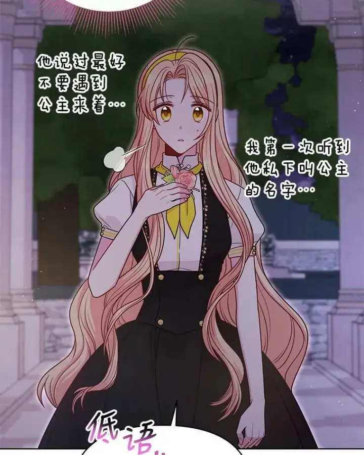 漫画《我把竹马养黑化》78.恋爱事业第20张图