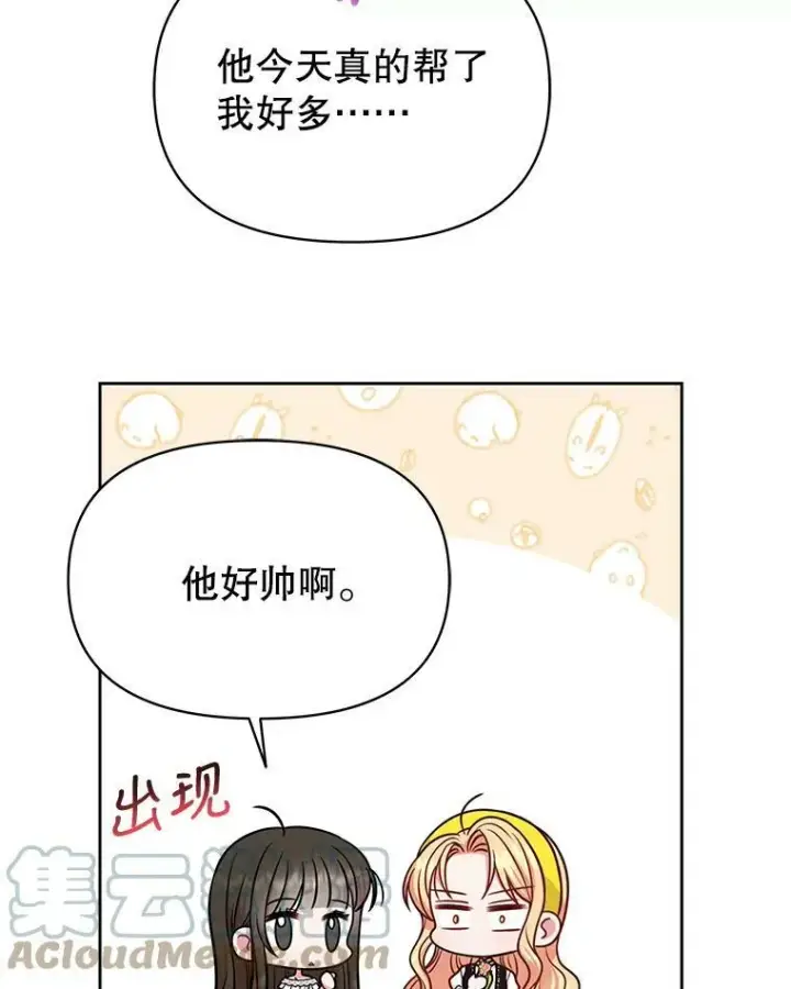 漫画《我把竹马养黑化》78.恋爱事业第21张图