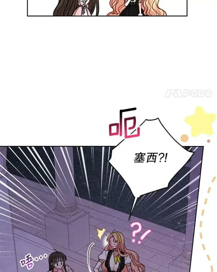 漫画《我把竹马养黑化》78.恋爱事业第22张图