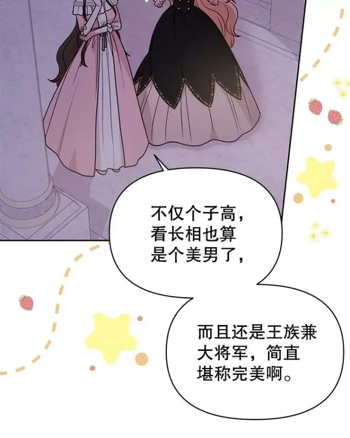 漫画《我把竹马养黑化》78.恋爱事业第23张图