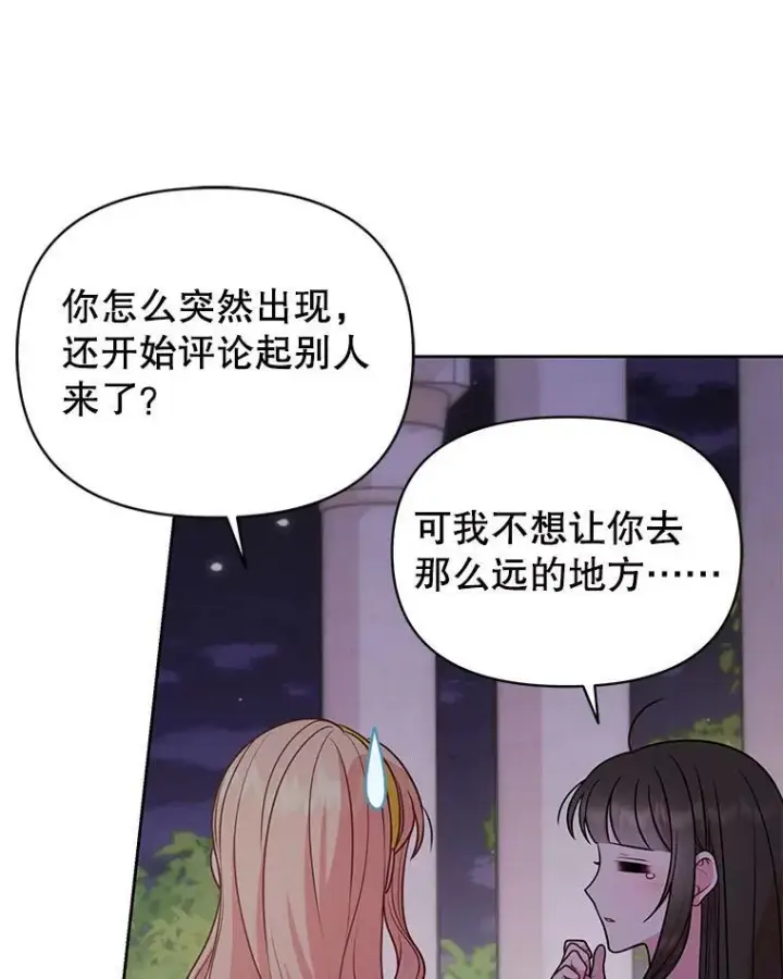 漫画《我把竹马养黑化》78.恋爱事业第24张图