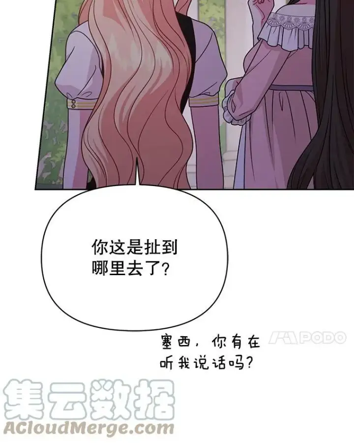 漫画《我把竹马养黑化》78.恋爱事业第25张图