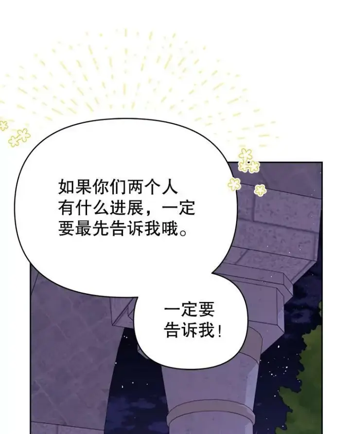漫画《我把竹马养黑化》78.恋爱事业第26张图