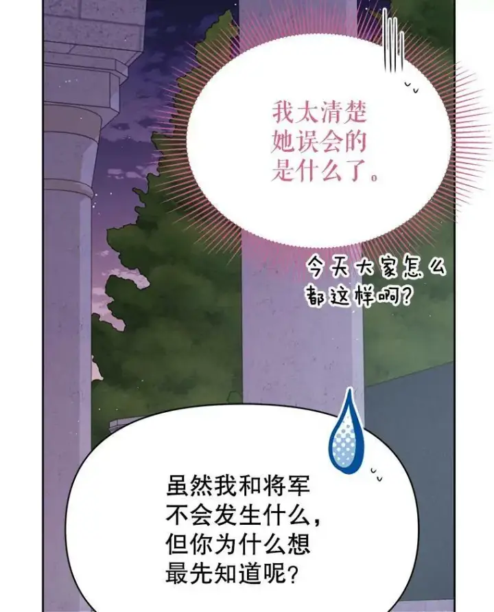 漫画《我把竹马养黑化》78.恋爱事业第27张图
