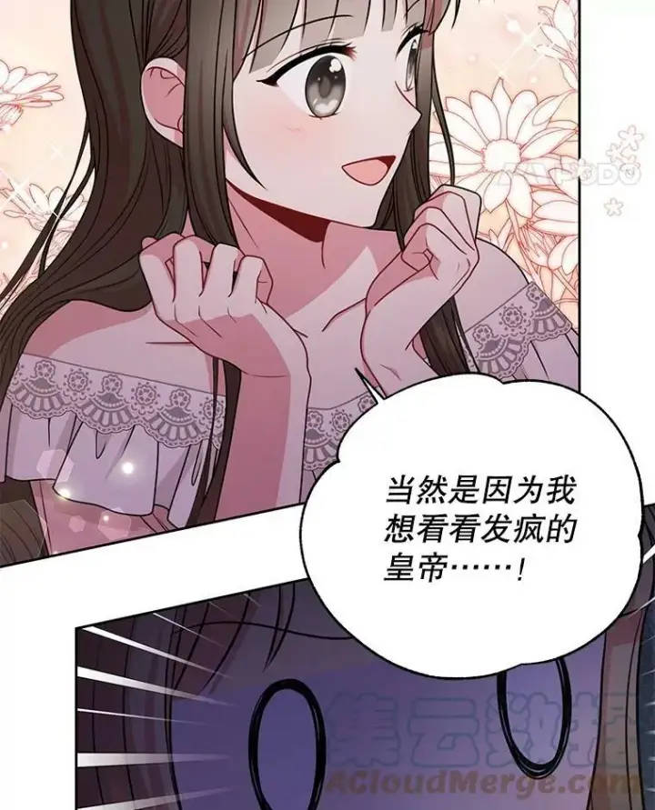 漫画《我把竹马养黑化》78.恋爱事业第29张图
