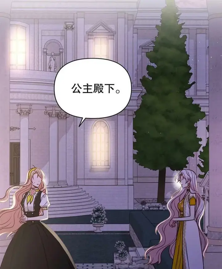 漫画《我把竹马养黑化》78.恋爱事业第3张图