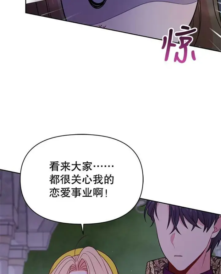 漫画《我把竹马养黑化》78.恋爱事业第30张图