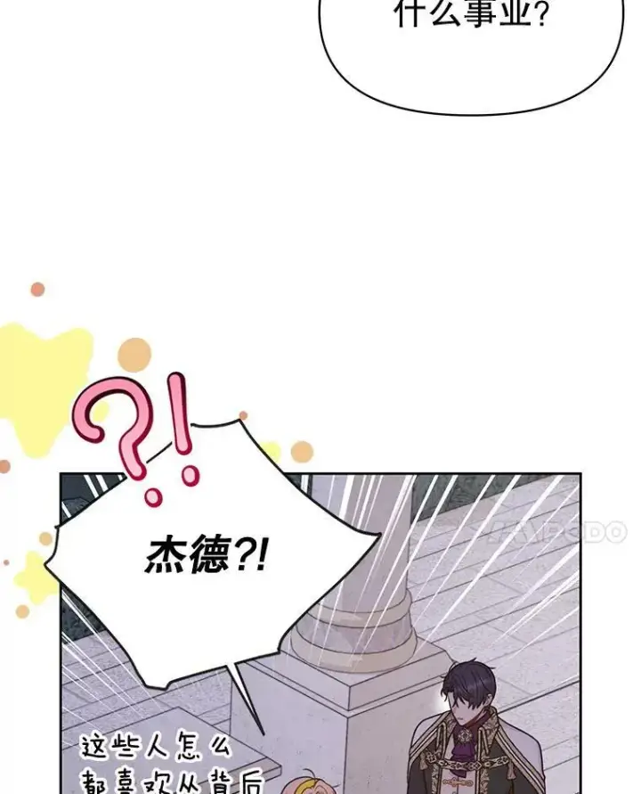 漫画《我把竹马养黑化》78.恋爱事业第32张图