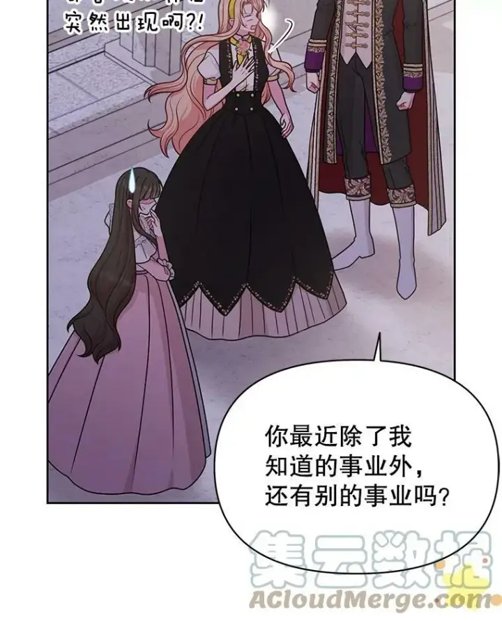 漫画《我把竹马养黑化》78.恋爱事业第33张图
