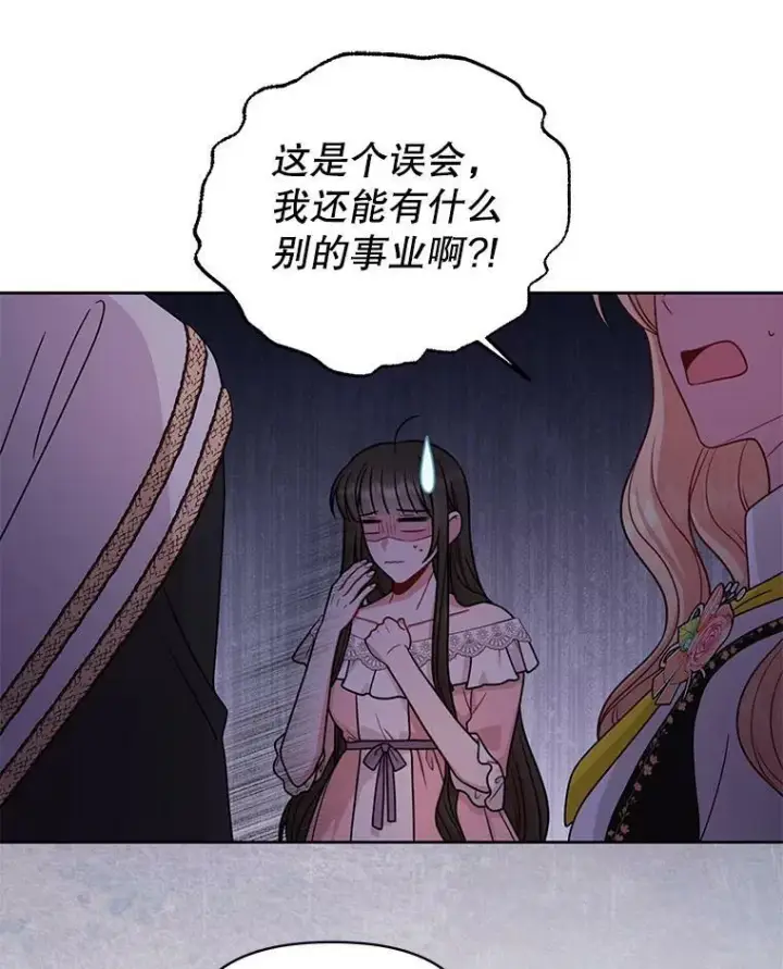 漫画《我把竹马养黑化》78.恋爱事业第34张图