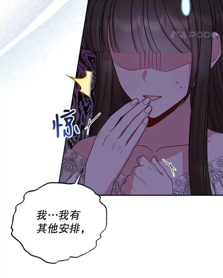 漫画《我把竹马养黑化》78.恋爱事业第36张图