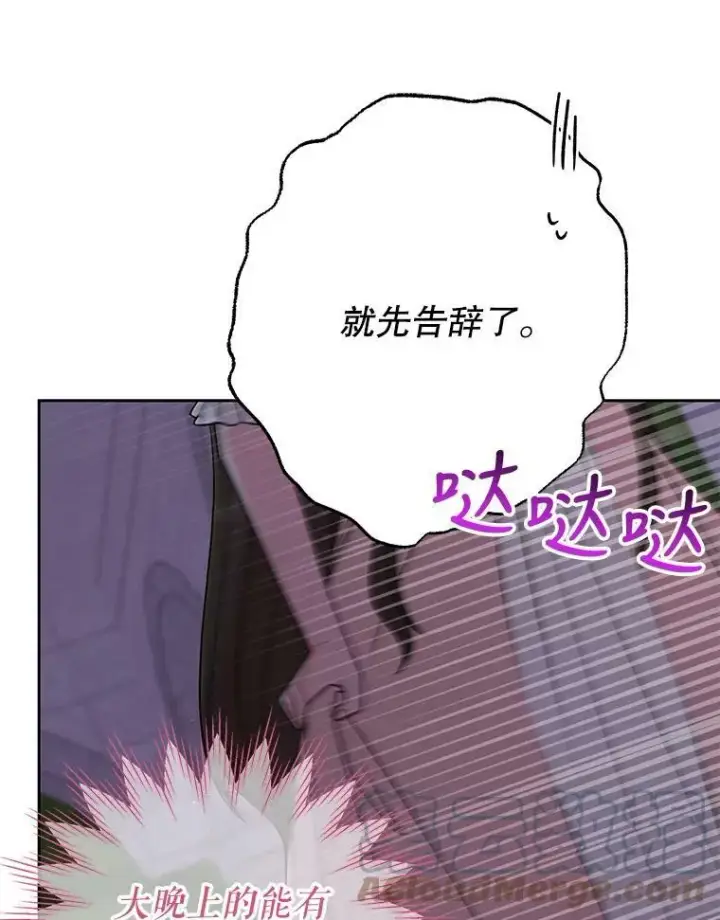 漫画《我把竹马养黑化》78.恋爱事业第37张图