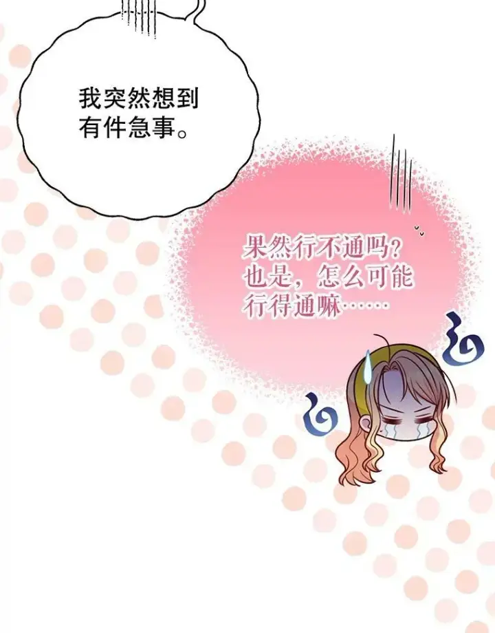 漫画《我把竹马养黑化》78.恋爱事业第40张图
