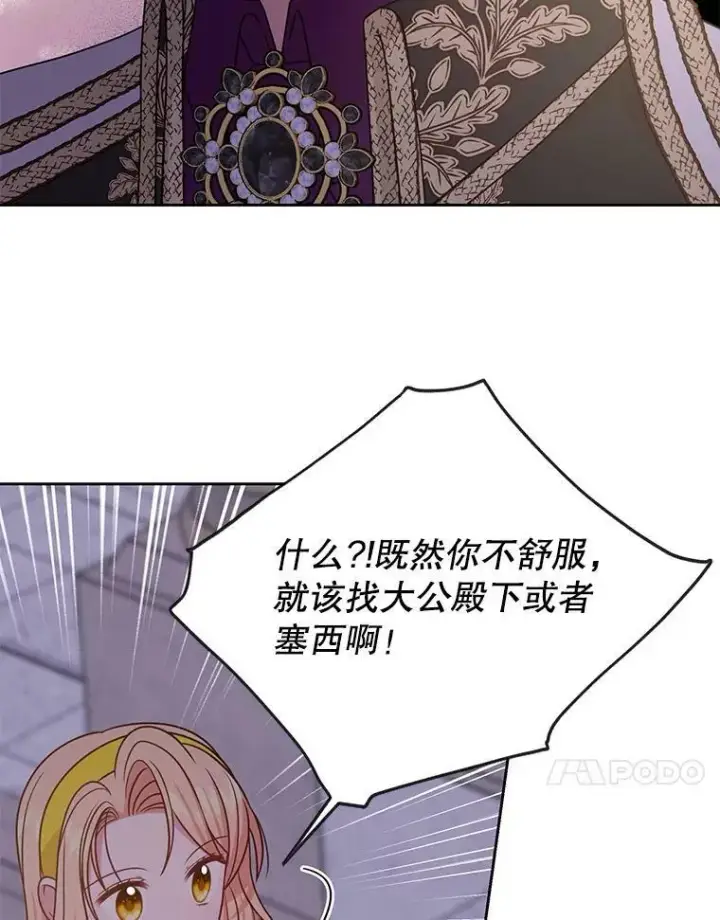 漫画《我把竹马养黑化》78.恋爱事业第42张图