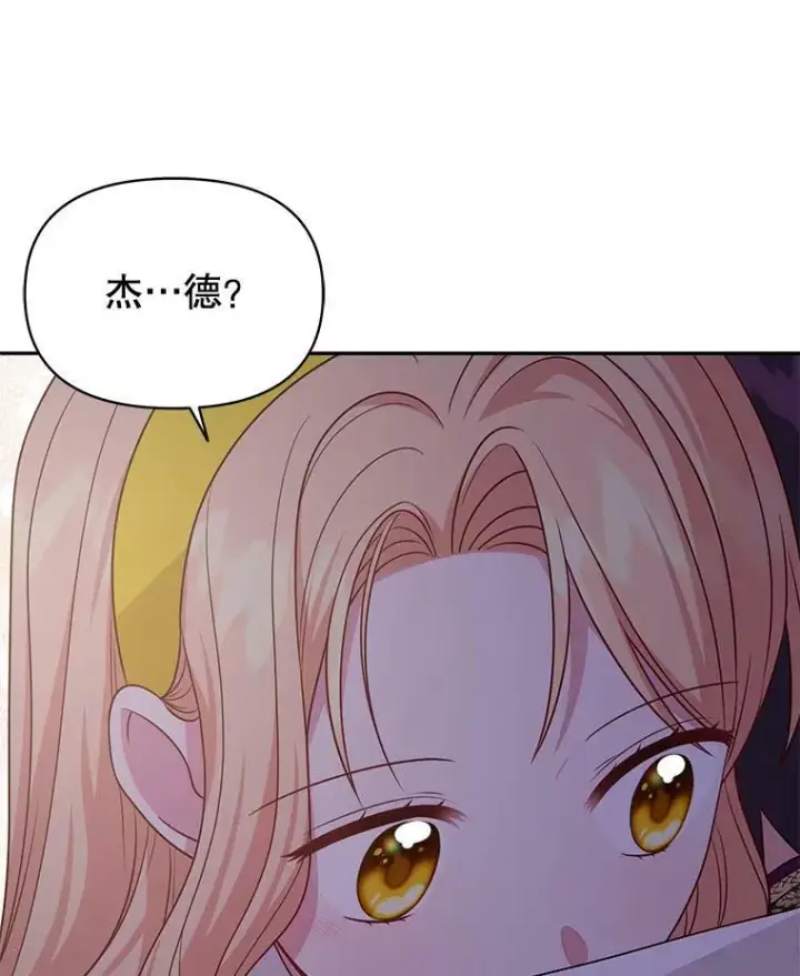 漫画《我把竹马养黑化》78.恋爱事业第47张图