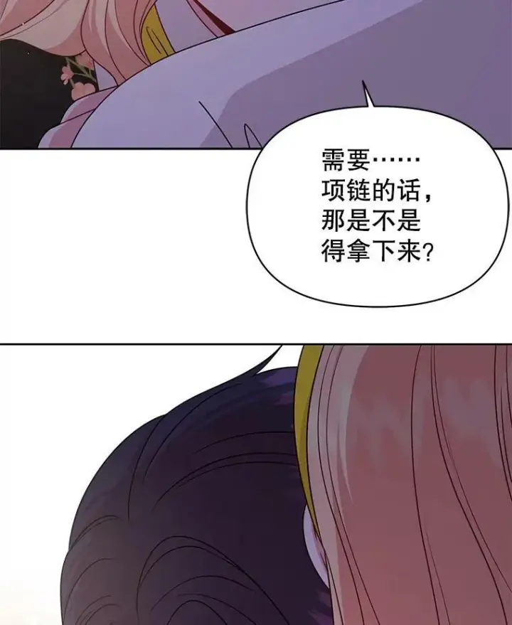 漫画《我把竹马养黑化》78.恋爱事业第48张图
