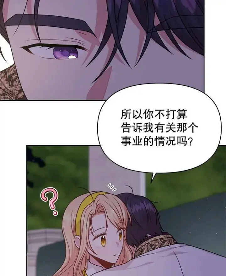 漫画《我把竹马养黑化》78.恋爱事业第52张图