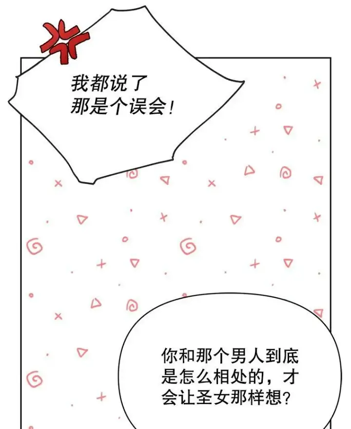 漫画《我把竹马养黑化》78.恋爱事业第55张图