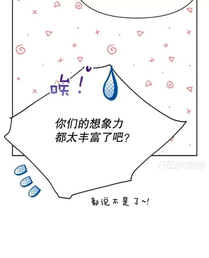 漫画《我把竹马养黑化》78.恋爱事业第56张图