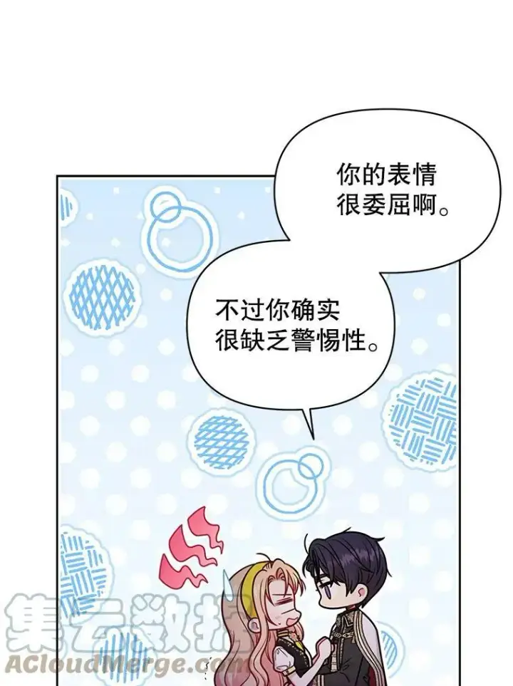 漫画《我把竹马养黑化》78.恋爱事业第57张图