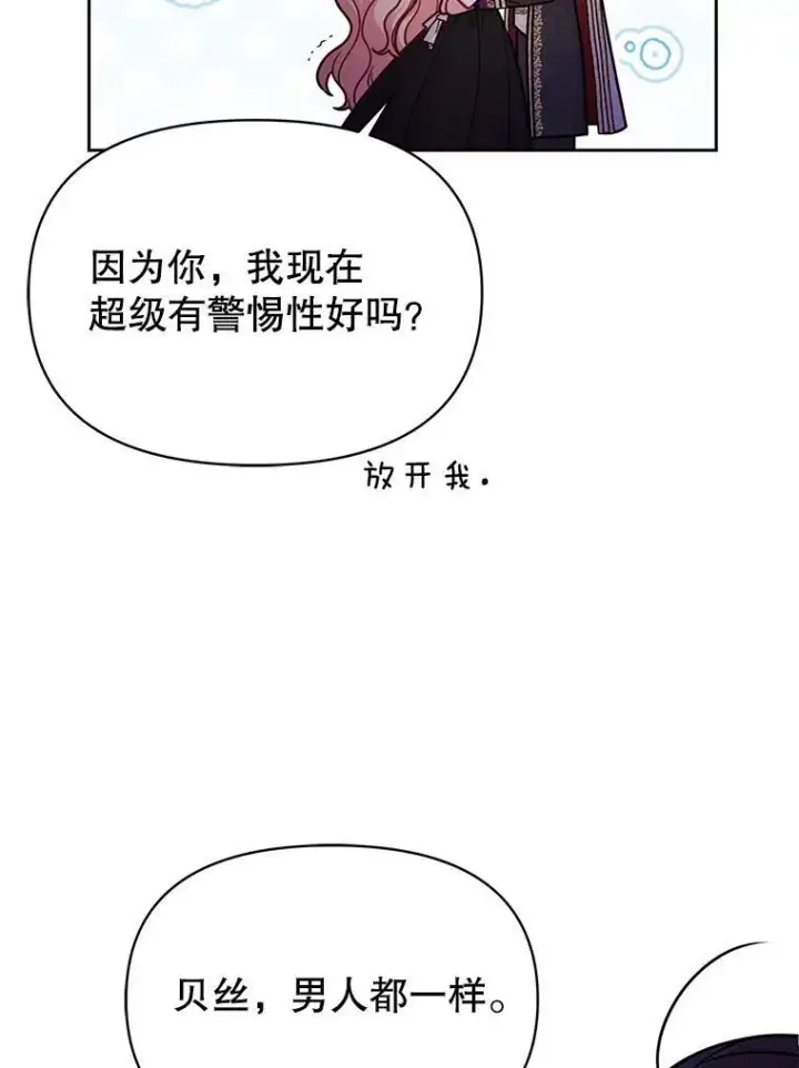 漫画《我把竹马养黑化》78.恋爱事业第58张图