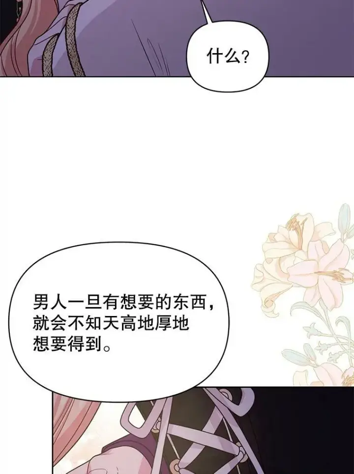 漫画《我把竹马养黑化》78.恋爱事业第60张图