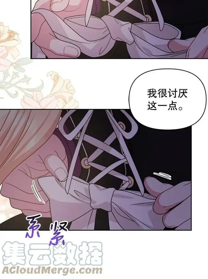 漫画《我把竹马养黑化》78.恋爱事业第61张图