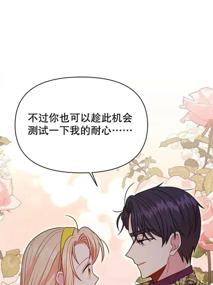 漫画《我把竹马养黑化》78.恋爱事业第62张图