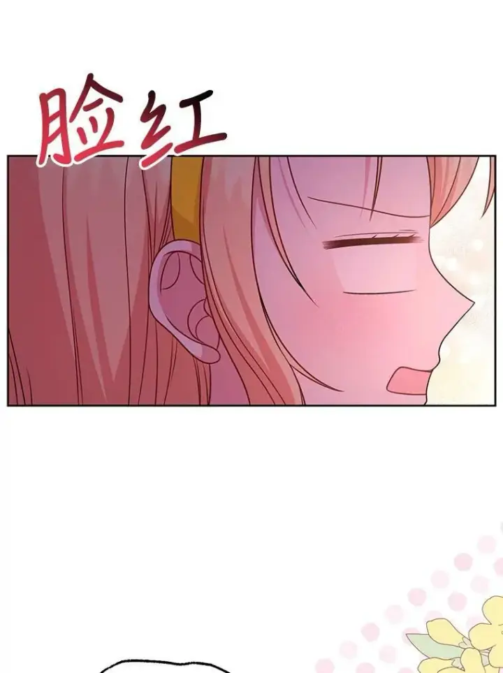 漫画《我把竹马养黑化》78.恋爱事业第64张图
