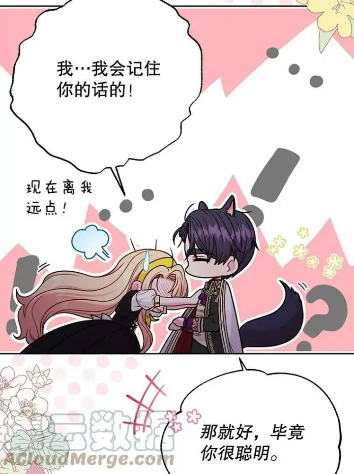 漫画《我把竹马养黑化》78.恋爱事业第65张图