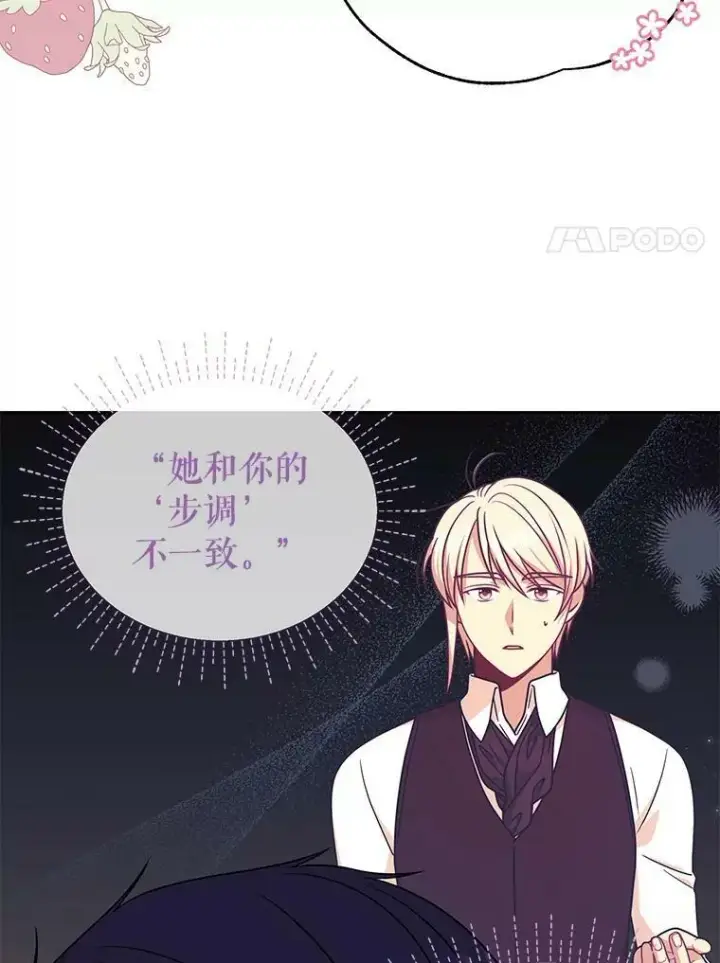 漫画《我把竹马养黑化》78.恋爱事业第66张图