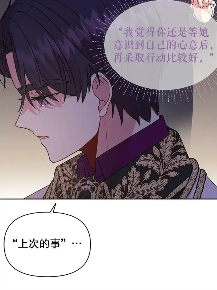 漫画《我把竹马养黑化》78.恋爱事业第67张图