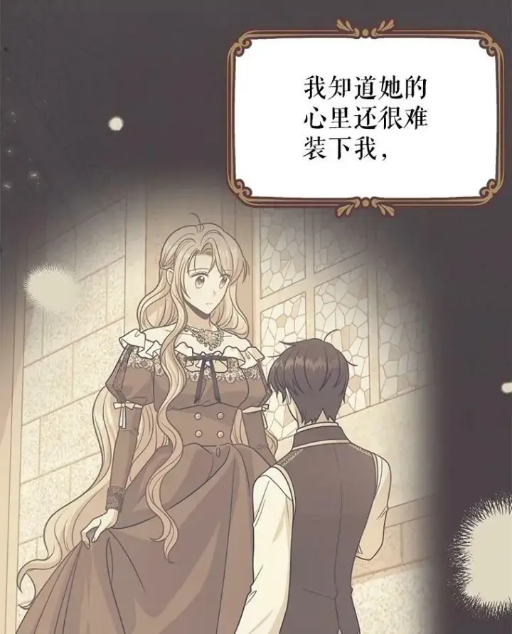漫画《我把竹马养黑化》78.恋爱事业第70张图