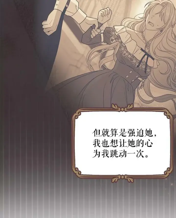 漫画《我把竹马养黑化》78.恋爱事业第72张图