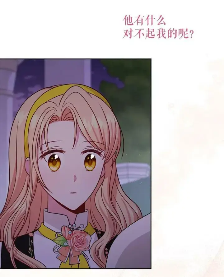 漫画《我把竹马养黑化》78.恋爱事业第75张图