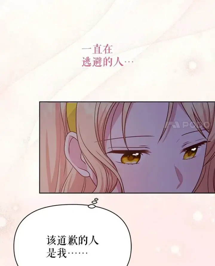 漫画《我把竹马养黑化》78.恋爱事业第76张图