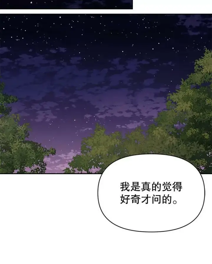 漫画《我把竹马养黑化》78.恋爱事业第78张图