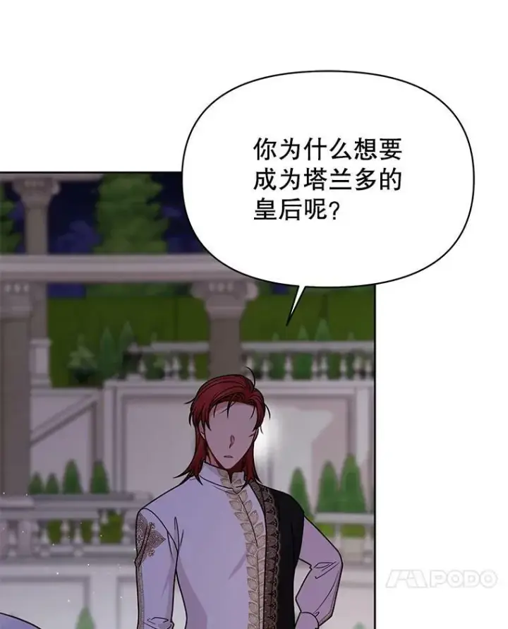 漫画《我把竹马养黑化》78.恋爱事业第79张图