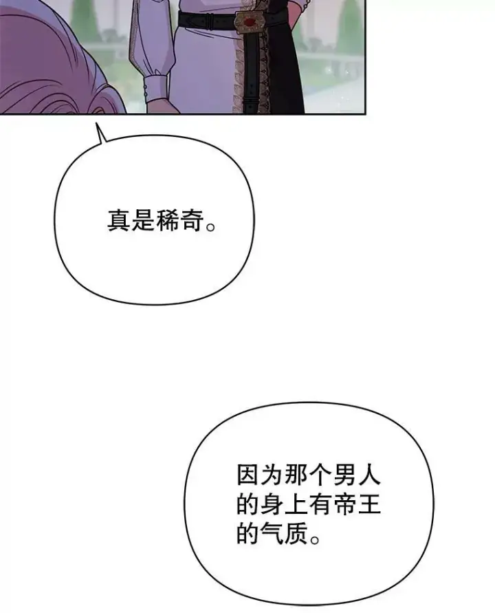 漫画《我把竹马养黑化》78.恋爱事业第80张图